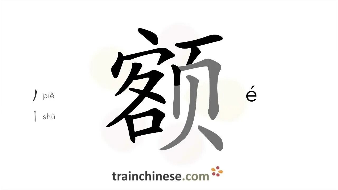 Как будет на китайском е. Черты китайских иероглифов. Trainchinese. Trainchinese промокод.