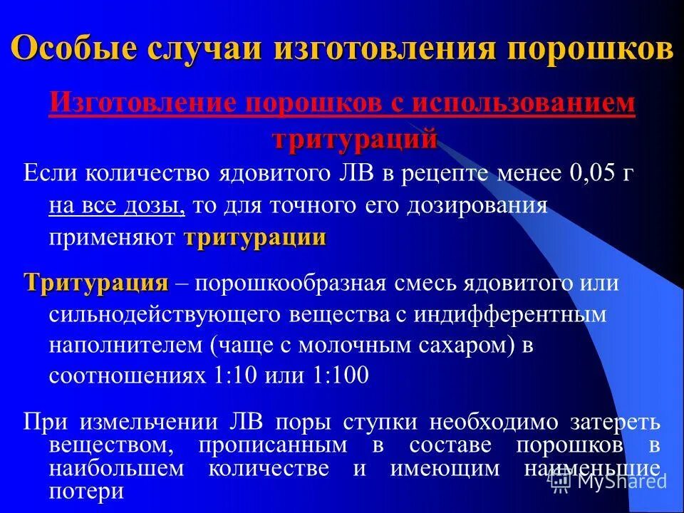 рецептура порошков. вощеные капсулы используют для упаковки порошков с веществами. технология мазей. тритурация порошков. приготовление порошков в аптеке.