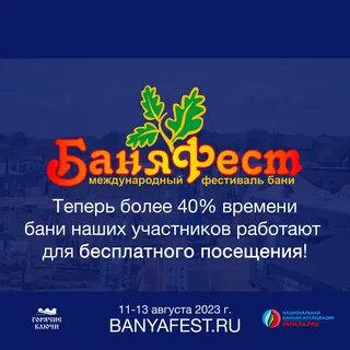 Суздаль баня фест