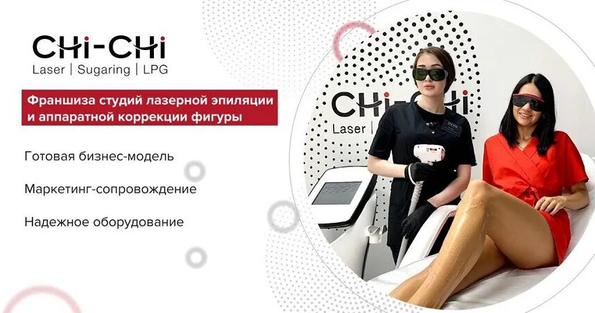 Франшиза эпиляция. Лазерная эпиляция устройство. Likelaser. Франшиза лазерной эпиляции solosalon. Франшиза эпиляция.