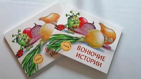 Душистые сказка