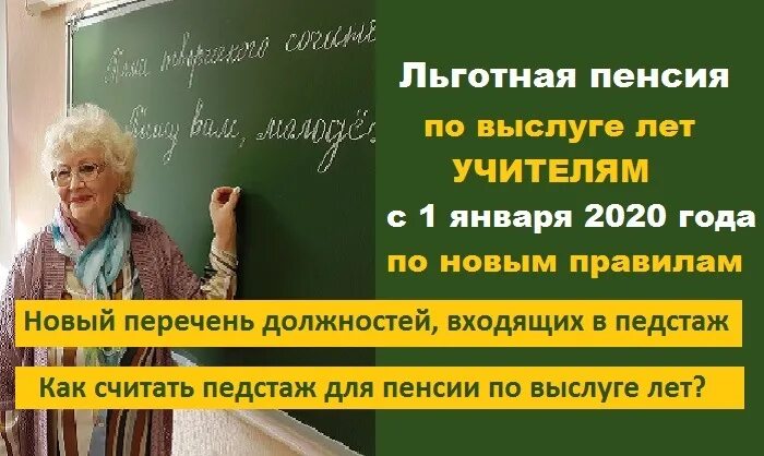 Пенсия учителю новое