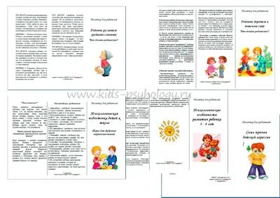 Буклет дети 4 5 лет
