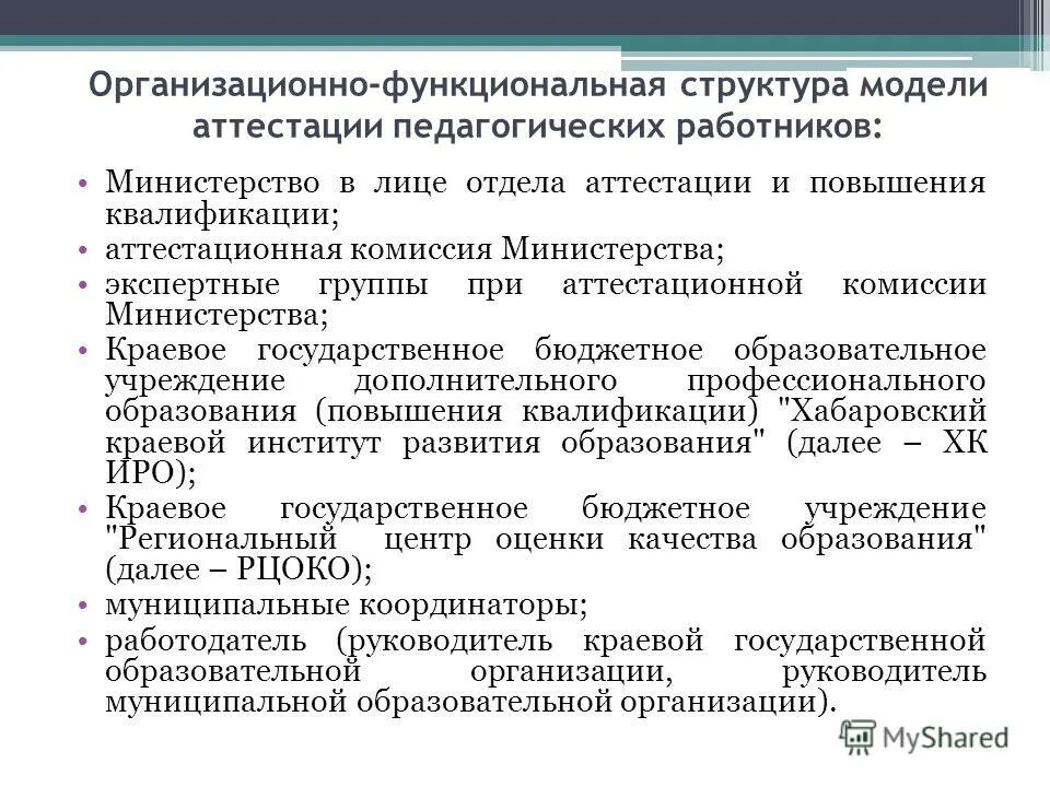 комиссия в составе. внесение изменений в состав аттестационной комиссии. аттестационный отдел комиссии. аттестационный отдел комиссии. аттестационный отдел комиссии.