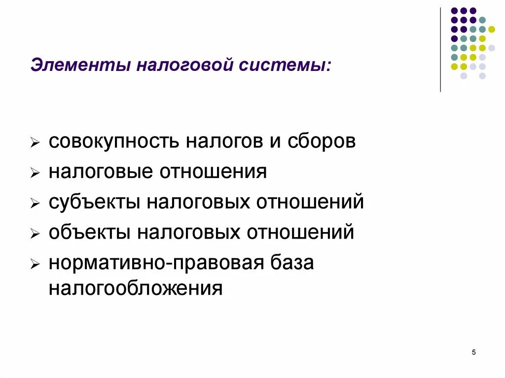 Элементы налогового сбора. Элементы налоговой системы. Составные элементы налоговой системы. Налоговая система это совокупность. Субъекты налоговых отношений.