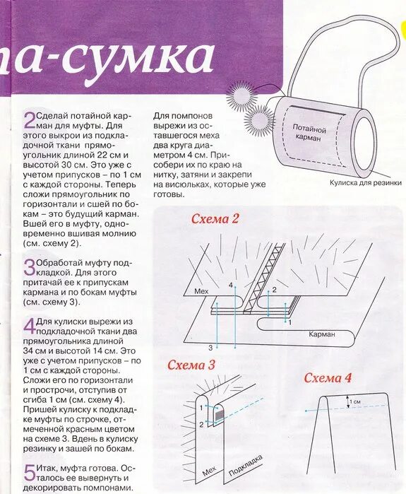Шьём муфту для рук на детскую коляску, чтобы мамины ручки не замерзли: Мастер-Кл