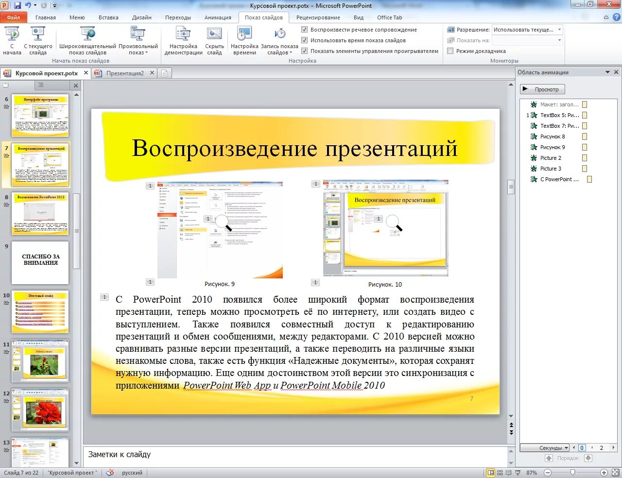Скрин презентации. Скрин презентации