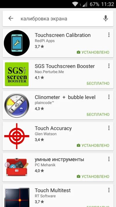 Калибровка датчиков андроид. Калибровка сенсорного экрана. калибровка экрана андроид. калибровка смартфона андроид. калибровка тачскрина андроид.