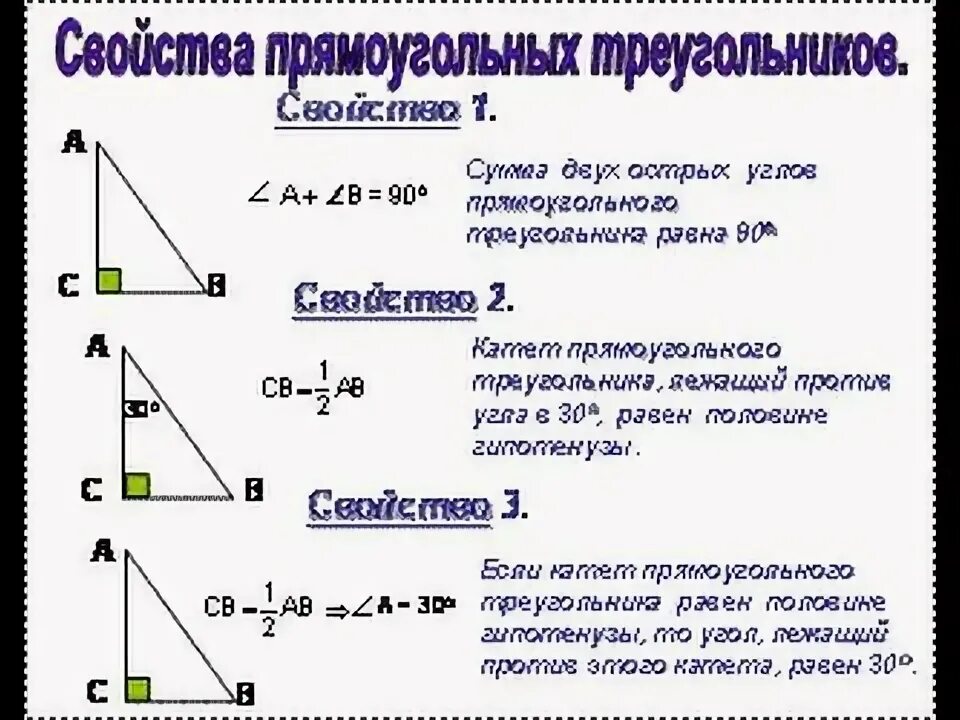 Некоторые свойства прямоугольных таблица 10. Свойства прямоугольного треугольника. Св-ва прямоугольного треугольника. 3 Свойства прямоугольного треугольника. Некоторые свойства прямоугольных треугольников.