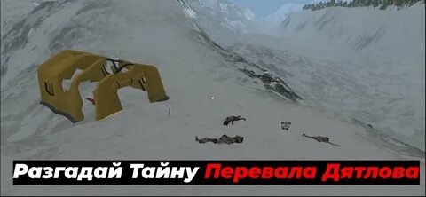 Версии перевала