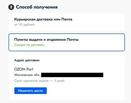 Как получить деньги на озон карту. Удалить карту с Озон. Отвязать карту Озон. Как удалить карту из озона. Озон где добавить карту.