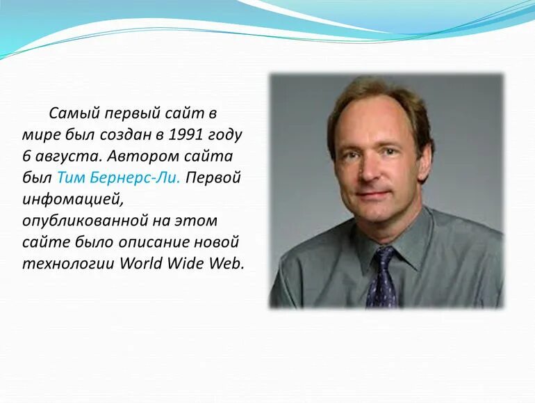 В каком году изобрели интернет. Самый первый. первый сайт в мире 1991. самые первые в мире. как выглядел самый первый интернет.