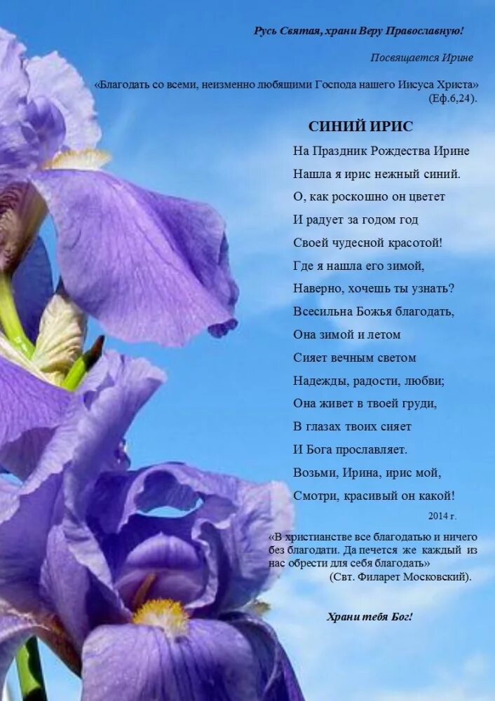 Легенда о ирисе цветке. Описание ириса цветка. Ирис описание растения для детей. Стихи про ирисы. Описание ириса цветка.