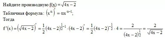 Корень 3 4 x2 1. X^2 корень из 4-x производная. производная функции под корнем x+2. производная 2x корень из x. найдите производную функции y 2корень из x.