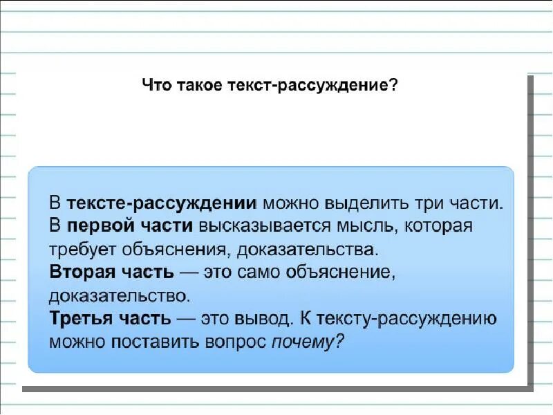 Какой вопрос можно поставить к тексту рассуждению. Текст рассуждение текст. Текст рассуждение 2 класс примеры. Как писать текст рассуждение. Задачи, которые выполняет текст-рассуждение..