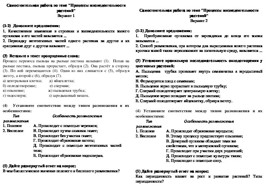 Контрольная работа по биологии жизнедеятельность организмов