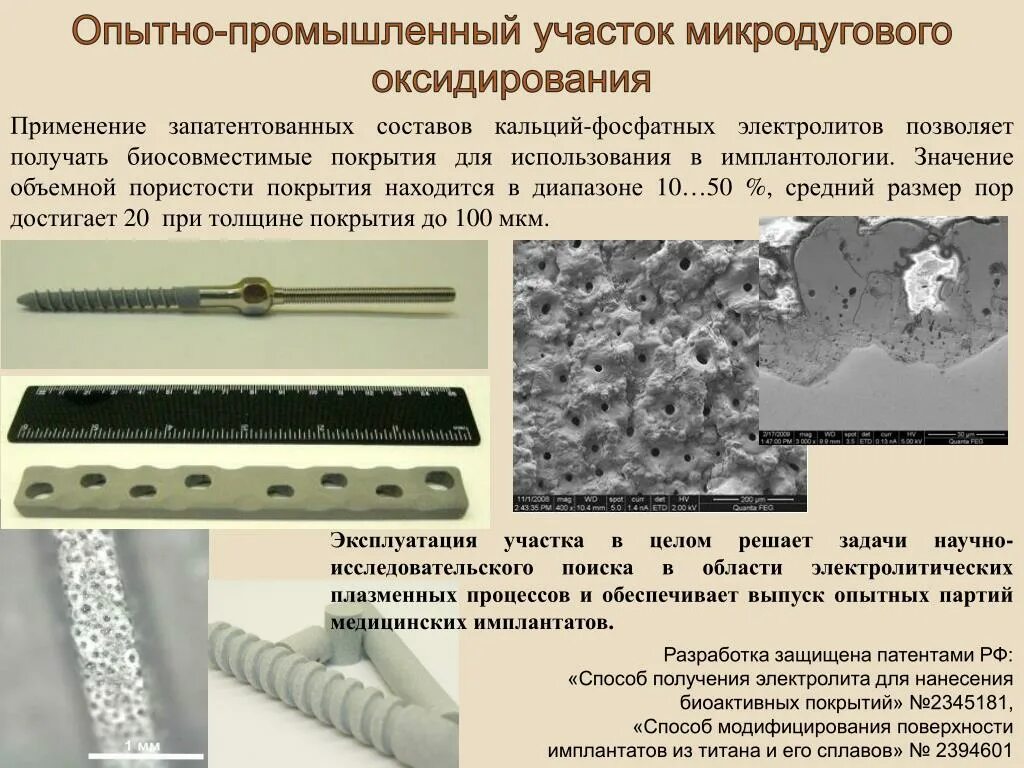 Микродуговое оксидирование поверхности. Прочность оксидной пленки алюминия. Микродуговое оксидирование алюминия. Микродуговое оксидирование стали. Сплав электролит