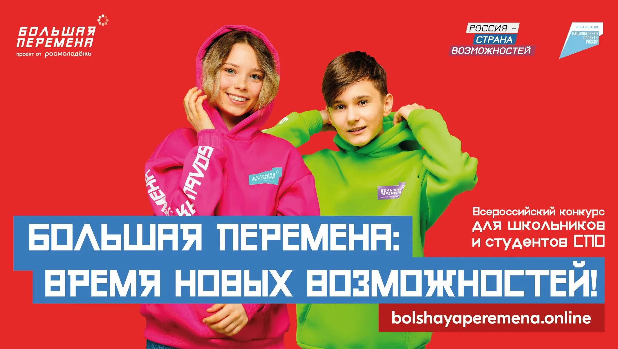Время больших перемен конкурс. Большая перемена проект от росмолодежи. Время больших перемен конкурс. Большая перемена. Большая перемена конкур.
