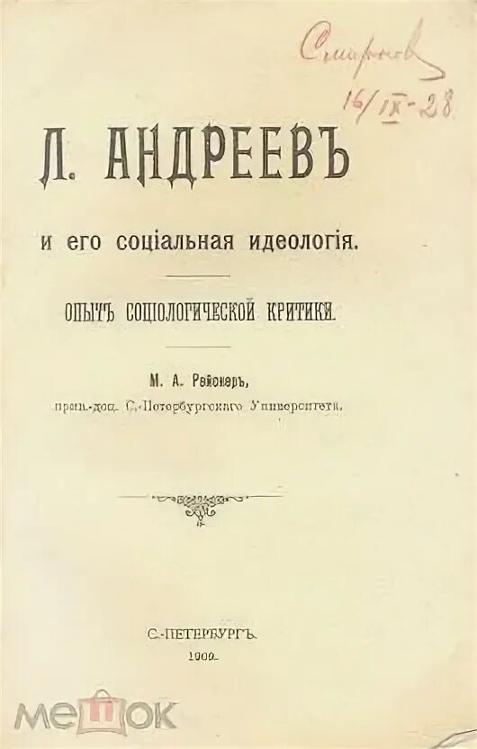 Рейснер является основателем теории. Рейснер Михаил Андреевич.