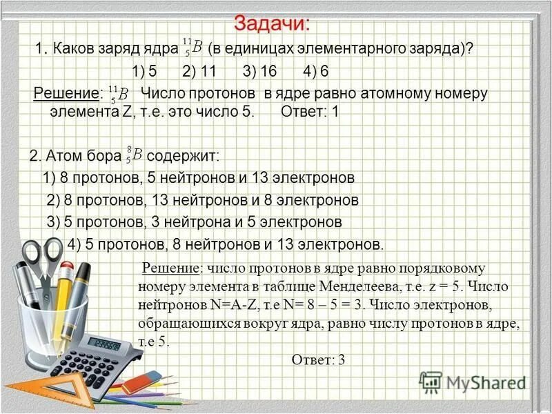 Как определить заряд ядра в химии. Как вычислить заряд ядра атома химия. Как определить заряд ядра. Каков заряд ядра в единицах элементарного. Каков заряд ядра в единицах элементарного заряда.