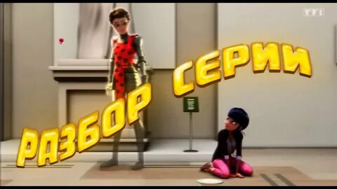 Воссоединение леди баг и супер