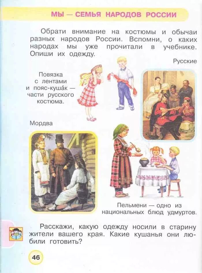 Народы россии задание 2 класс. Народы России окружающий мир 1 класс. Семья народов России. Мы семья народов России 1 класс окружающий мир. Окружающий мир 1 класс народы.