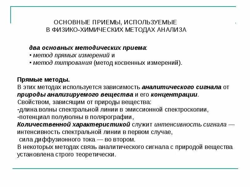 Общая характеристика методов анализа. Спектральным методом анализа является:. К химическим методам анализа относятся. Классификация методов химического анализа. Анализ характеристика метода.