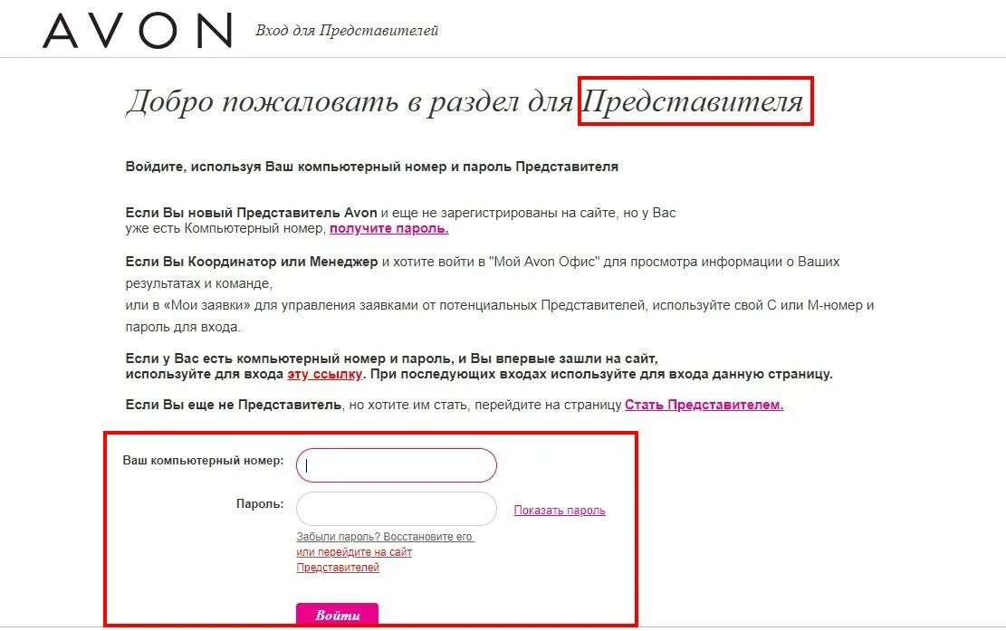 Www avon ru repsuite. Avon представителям личный кабинет. Эйвон для представителей вход. Компьютерный номер. Компьютерный номер эйвон.