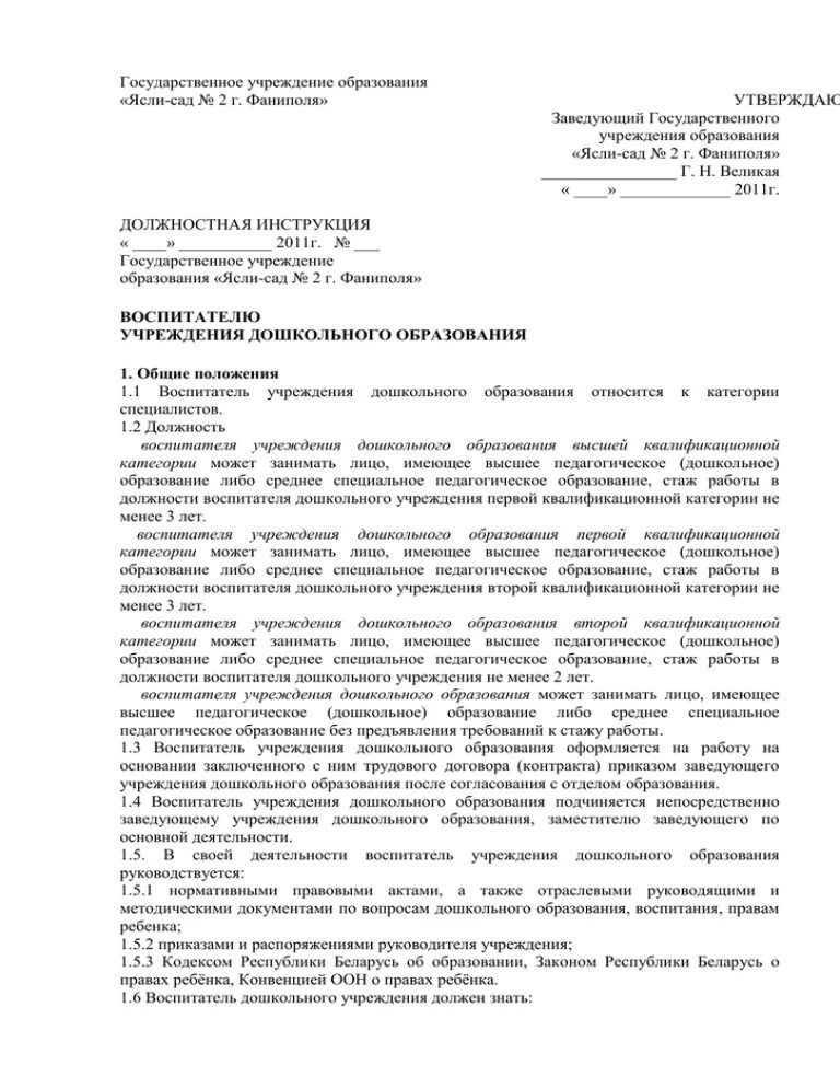 Заведующий государственного учреждения. Должностные обязанности упаковщика на производстве. Должностная инструкция упаковщика. Укладчик упаковщик функциональные обязанности. Должностная инструкция упаковщика готовой продукции на производстве.