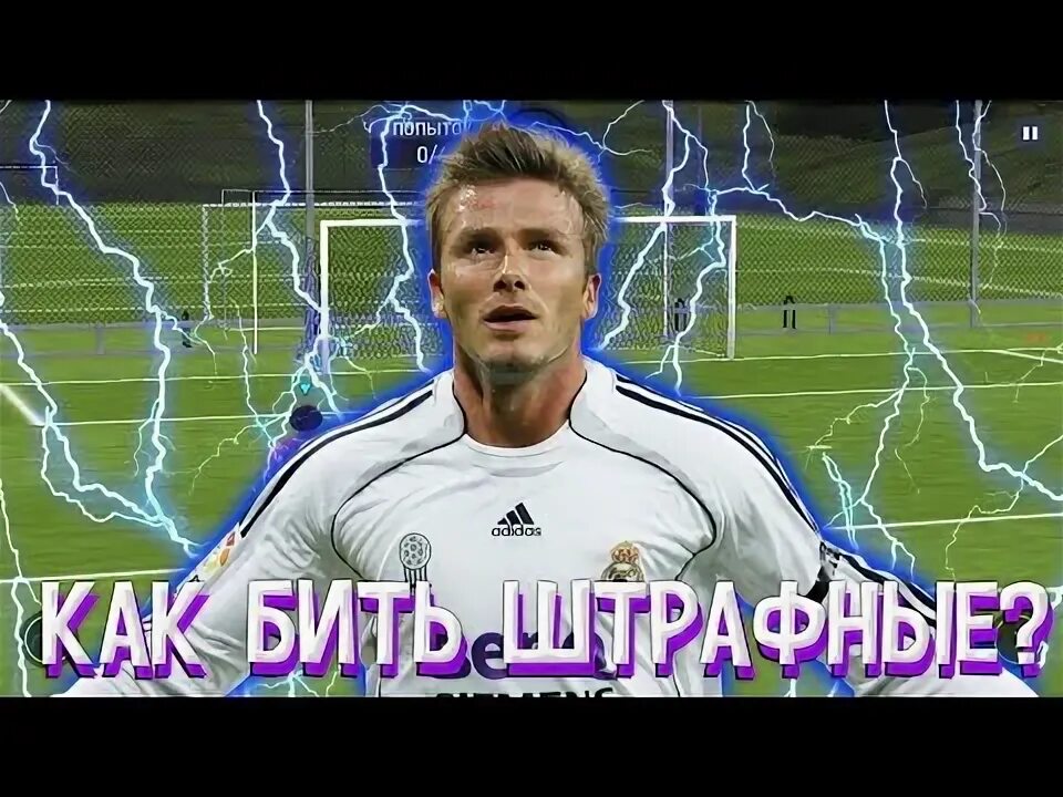Как правильно бить штрафные. Как бить паненкой в фифа 22 мобайл.