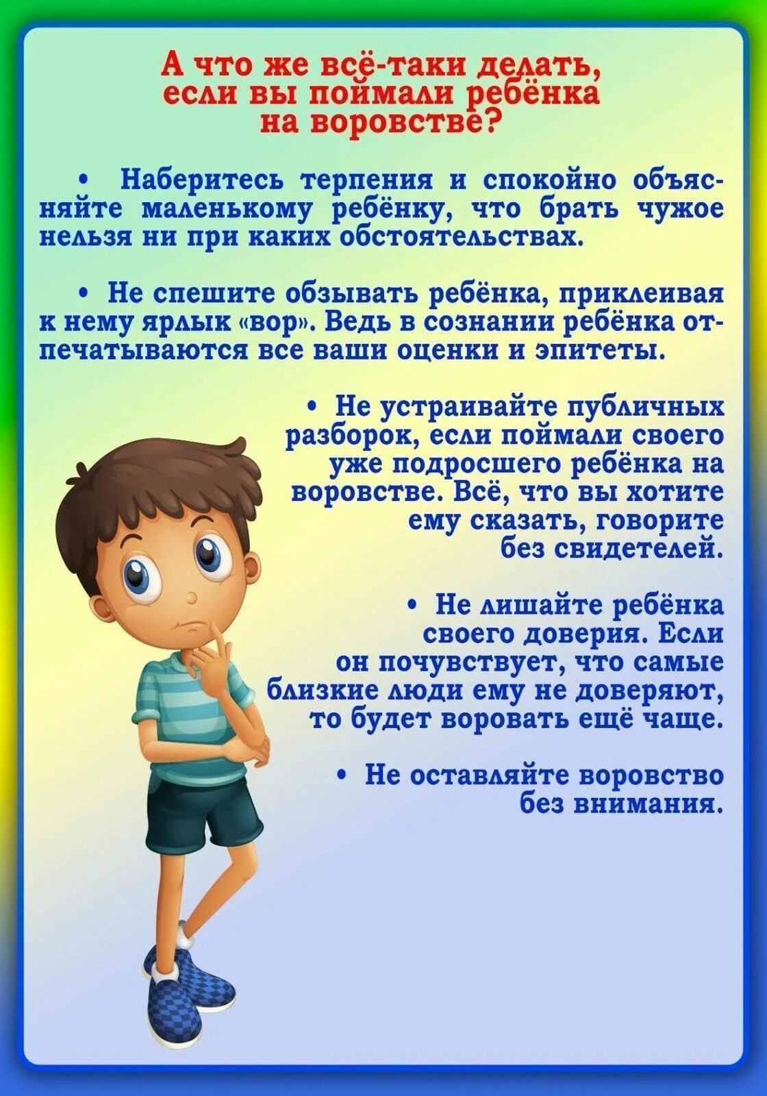 Сын чужого не бери. Детское воровство консультация для родителей. Памятка для родителей если ребенок ворует. Воровство памятка для детей. Памятка на тему детское воровство.