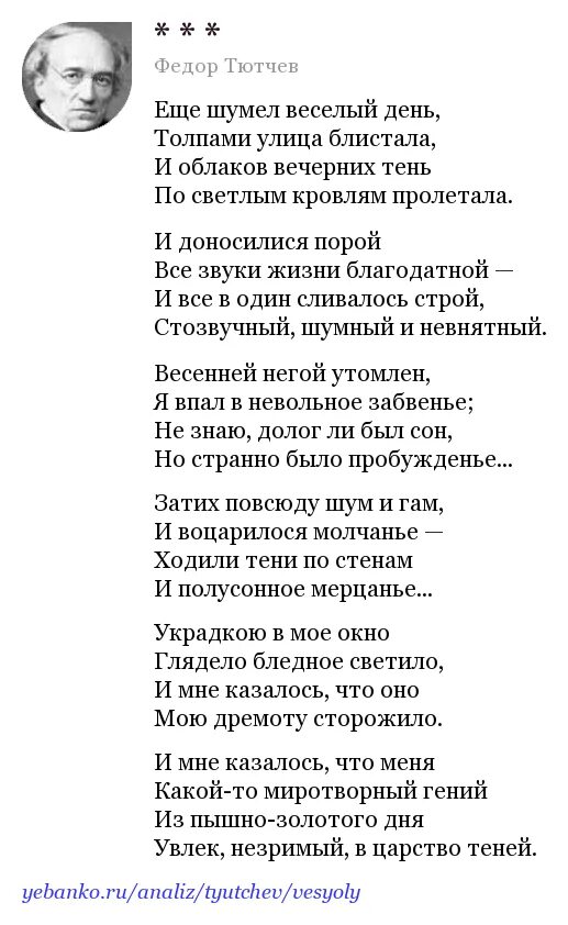 Пробуждающие стихи. Ещё шумел весёлый день Тютчев. День и ночь Тютчев. Пробуждение Тютчев стих. Стих Тютчева еще шумел веселый день.