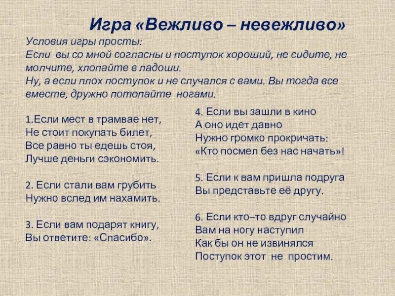 Второй вежливо. Игра вежливо невежливо. Игра вежливо невежливо для детей. Дидактическая игра вежливо невежливо. Вежливые слова и невежливые слова.