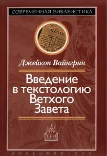 Введение в завет