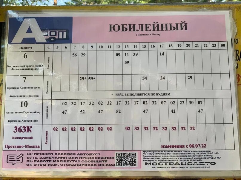 Расписание автобуса 27 протвино серпухов сегодня. Автобус 363 Протвино Москва. Расписание автобусов Протвино Москва. Автобус Москва Протвино. Протвино-Москва расписание автобусов 363.