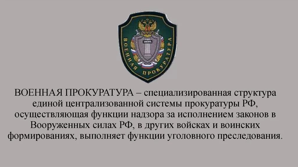 Структура органов военной прокуратуры РФ. Система органов военной прокуратуры. Структура органов военной прокуратуры схема. Структура органов военной прокуратуры. Организация военной прокуратуры