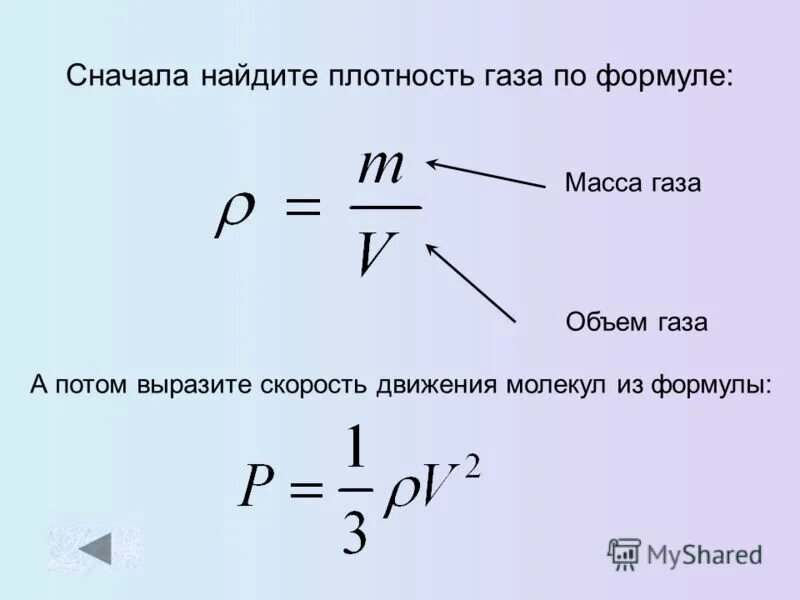 Количество идеального газа формула. Удельный объем газа формула. плотность газа мкт. масса газа формула. плотность идеального газа формула.