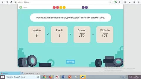 Поставь все детали на поле учи