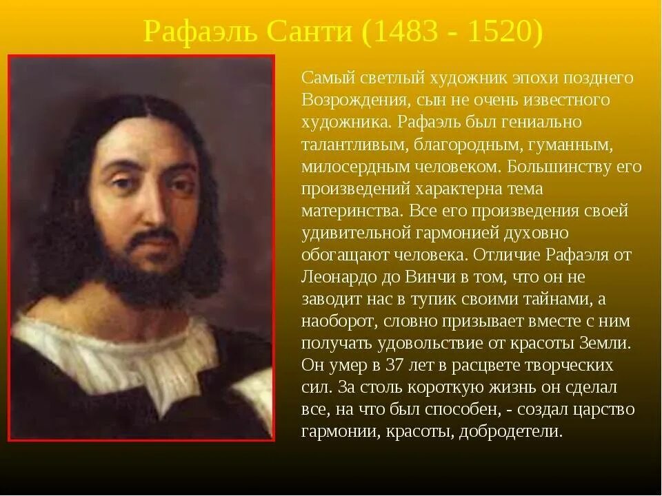 Рафаэль санти (1483-1520). Рафаэль особенности творчества. Рафаэль санти в детстве. Интересные факты рафаэля. Рафаэль художник эпохи возрождения.