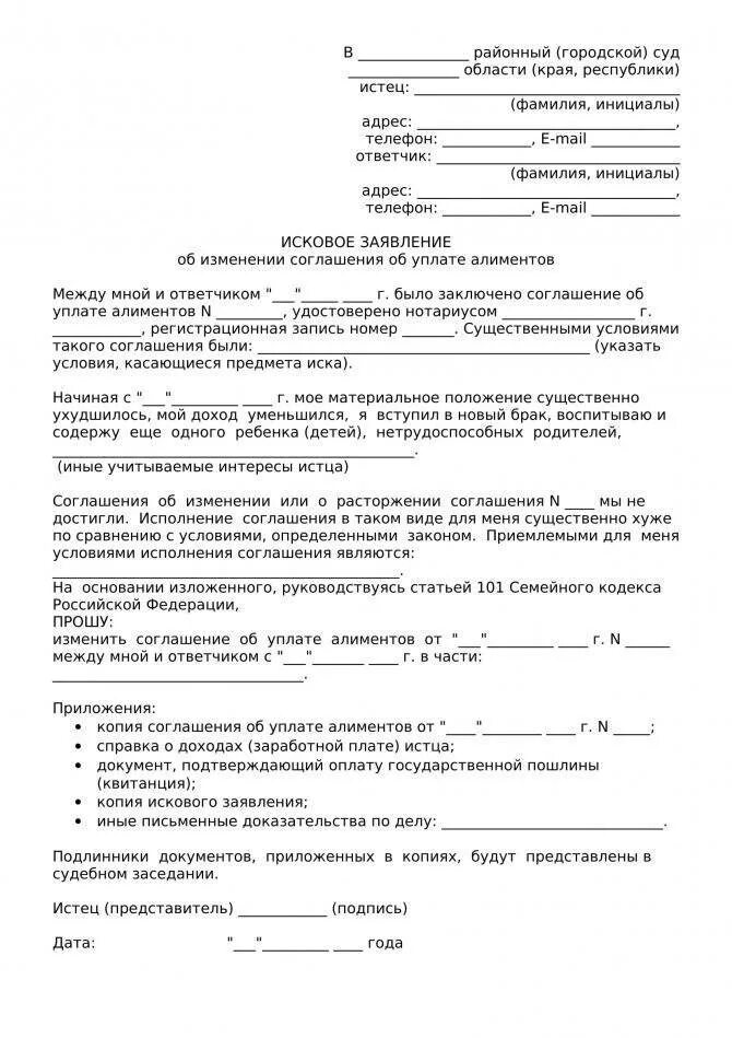 Бланк заявления на алименты в мировой. Исковое заявление на алименты в твердой сумме образец. Заявление на алименты в мировой суд образец соглашения. Заявление взыскания денежной суммы алиментов. Бланк искового заявления в суд на алименты.