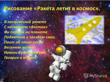 Проект про космос
