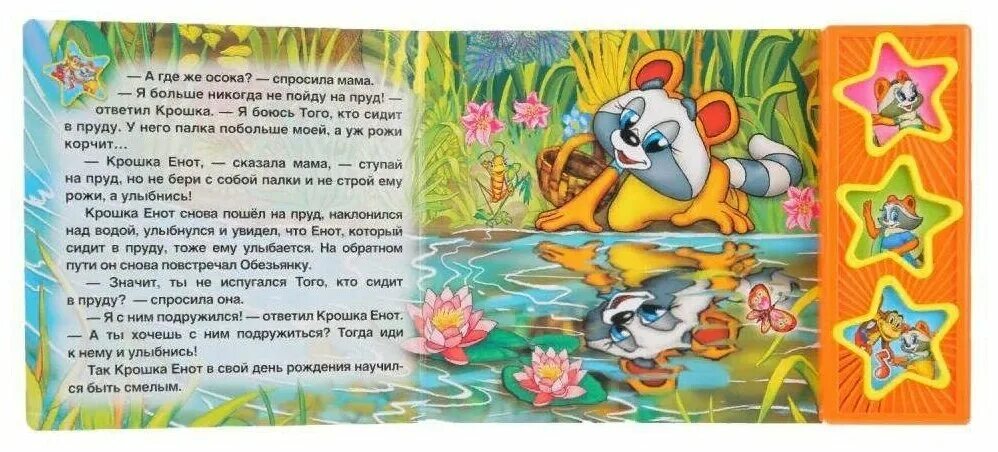 Книжка крошка енот Умка. Крошка енот Умка Умка книга. Музыкальная книга крошка енот Умка. Книжка-малышка крошка енот.