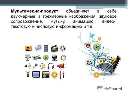 Где используются мультимедиа технологии