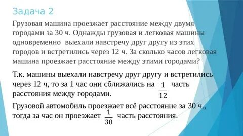 Грузовая машина проезжает расстояние между двумя