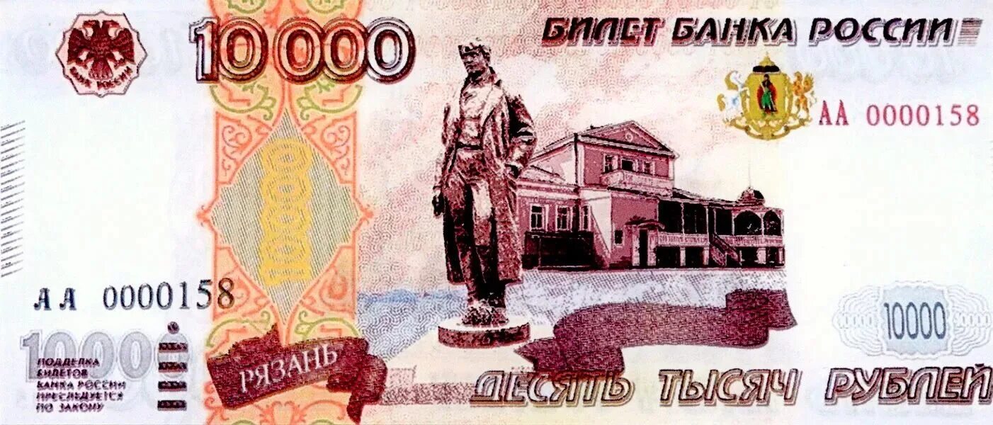 Купюра 10000. 10000 Рублей. Купюры России 10000 рублей. 10000 Рублей одной купюрой. 10 3 тыс рублей