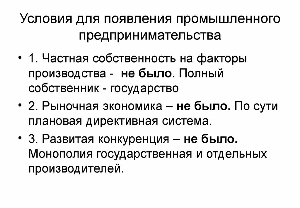 Частная собственность на факторы производства. Собственник государство. Собственность как фактор производствв. Государственная собственность на факторы производства.