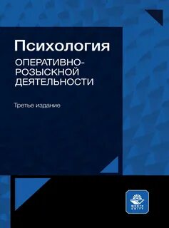 Оперативная психология