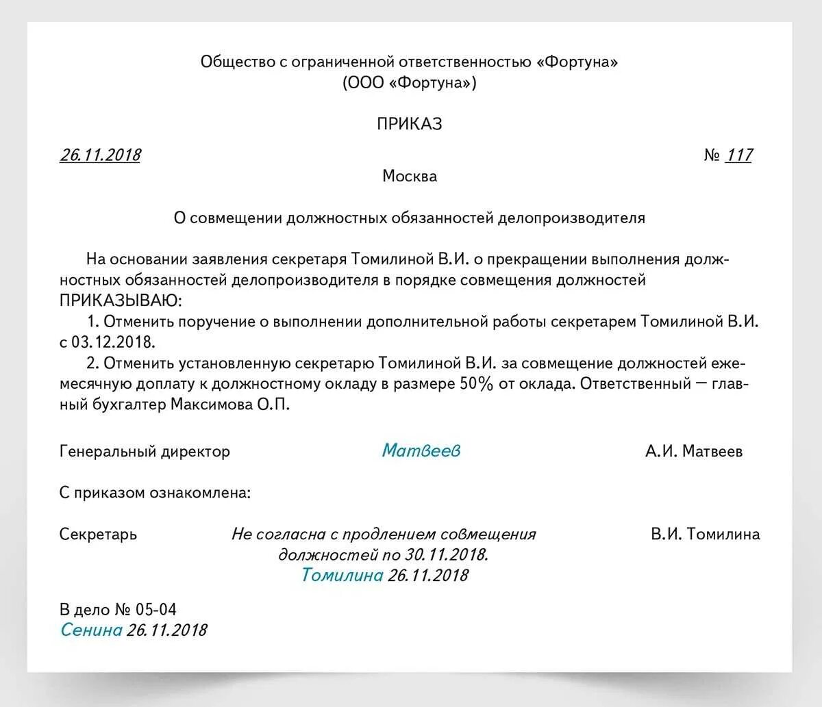 Приступить к исполнению