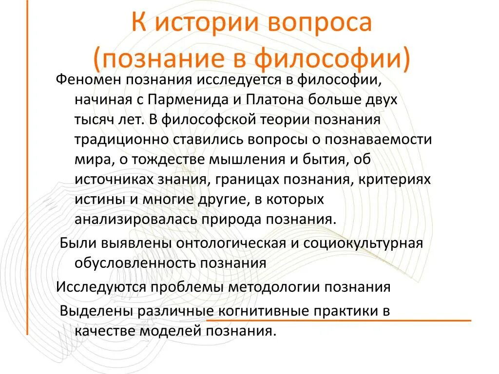 Вопросы познания. Феномен это в философии. Вопросы познания в философии. Проблема познания в философии.