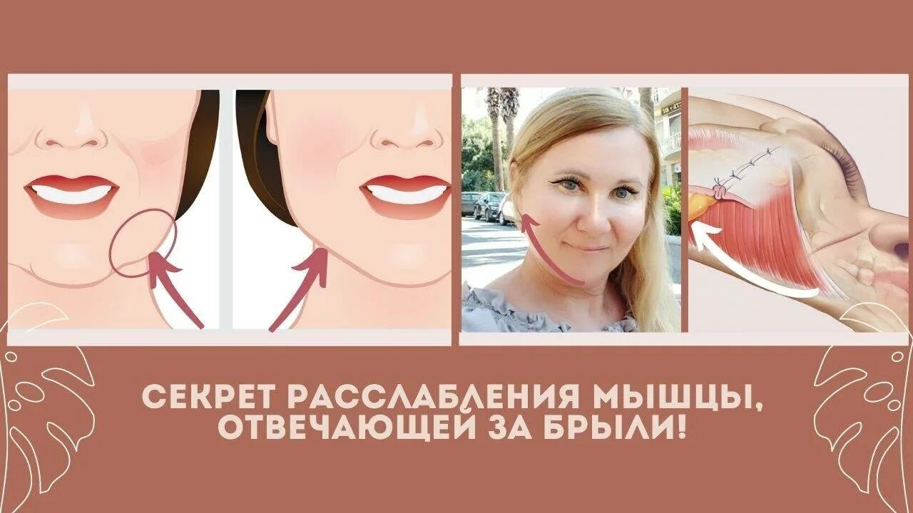 Как убрать брыли и подтянуть овал. Упражнения для подтяжки брылей. гимнастика для овала лица от брылей. массаж лица от брылей в домашних. упражнения чтобы убрать брыли на лице.